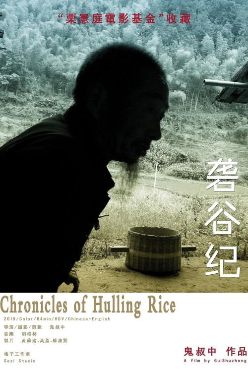 Chronicles of Hulling Rice (2011)