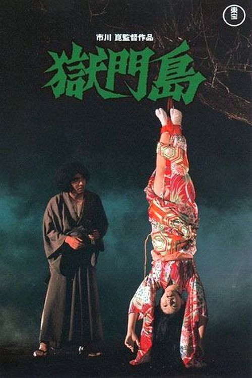 The Devil’s Island (1977)