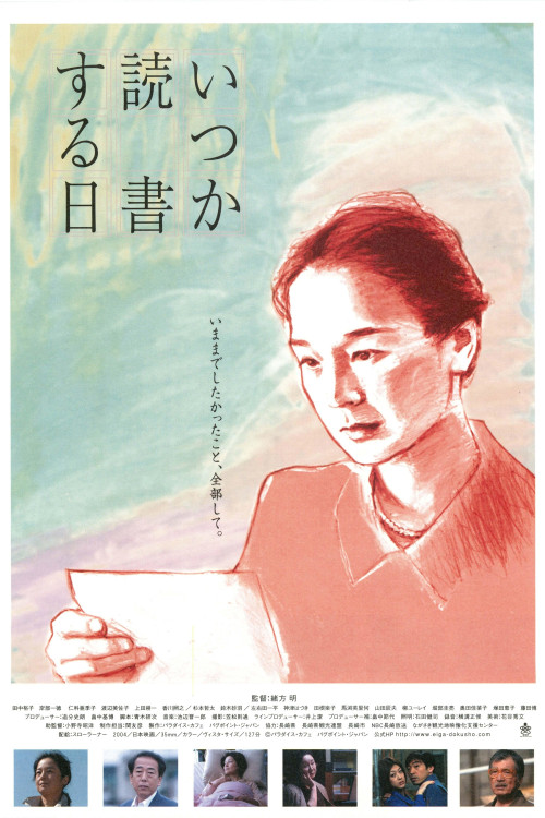Itsuka dokusho suruhi (2005)