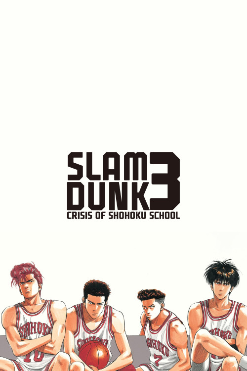Slam Dunk: Shôhoku Saidai no Kiki! Moero Sakuragi Hanamichi (1995)